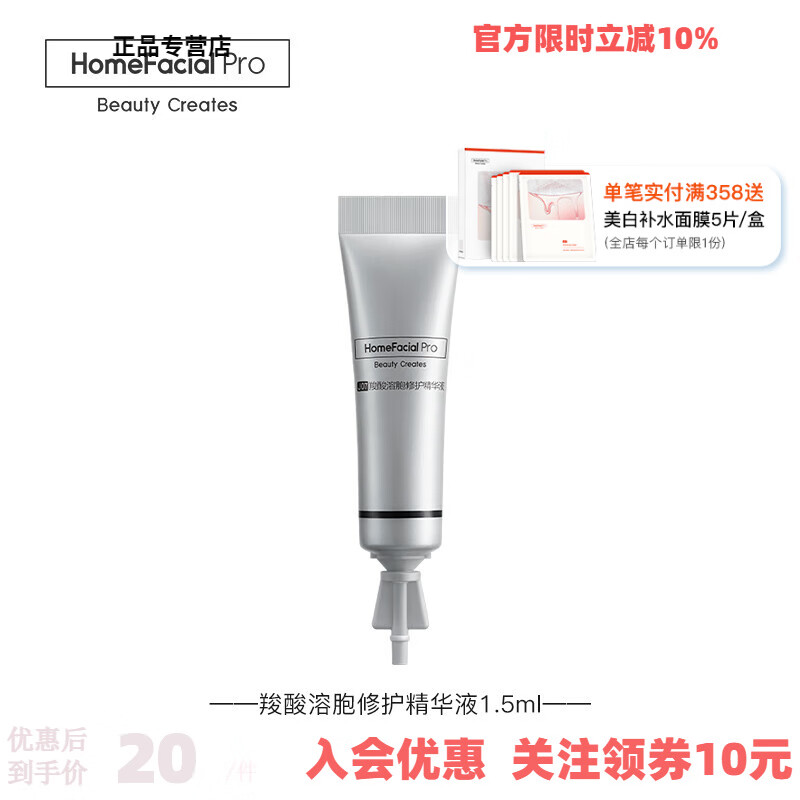 HomeFacialPro抗皱修护银精华液 hfp紧致抗皱修护保湿抵御初老修护屏障保湿礼物 羧酸溶胞修护精华液1.5ml