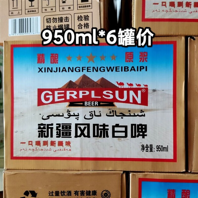 oimg精酿原浆新疆风味白啤950ml*6罐整箱 一口喝到新疆味1升新疆白啤