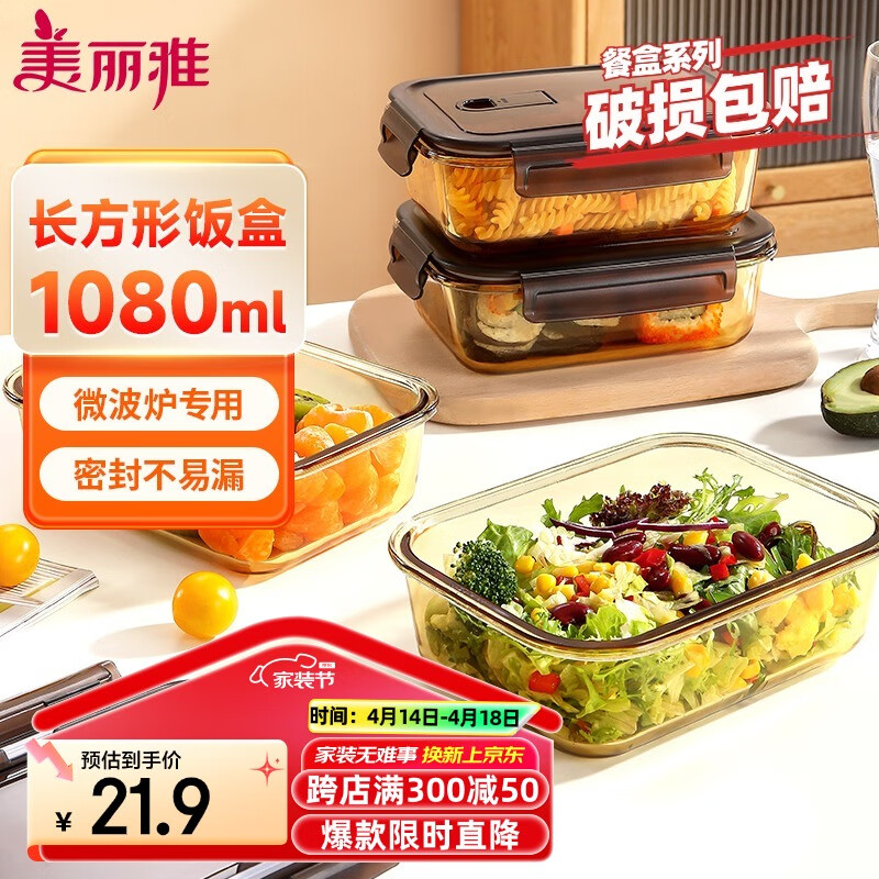 美丽雅高硼硅玻璃饭盒1080ml 上班族带饭可微波炉加热大容量保鲜便当盒