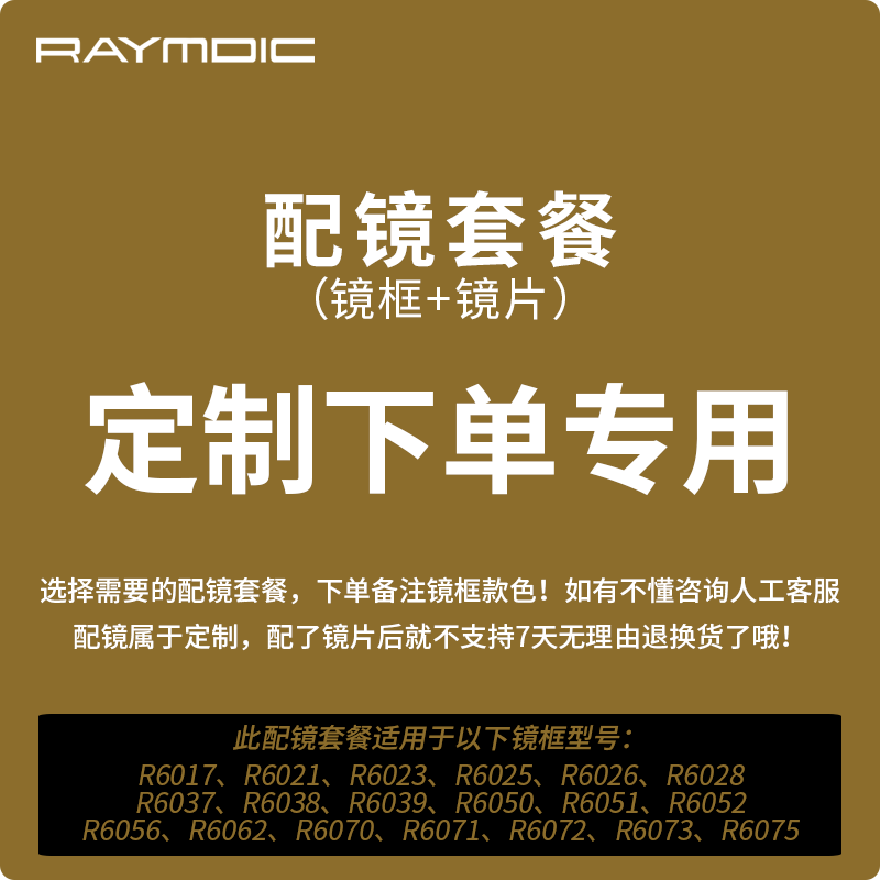 雷蒙迪克(RAYMDIC)纯钛光学架专业配近视眼镜【镜框+镜片】配镜套餐定制专用 (下单备注镜框款色) 镜框+1.67非球面防蓝光镜片