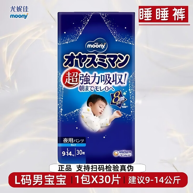 尤妮佳拉拉裤睡睡裤婴儿尿不湿透气男女宝夜用安睡裤（24-25年随机发） 【男宝L码】睡睡裤30片X1包