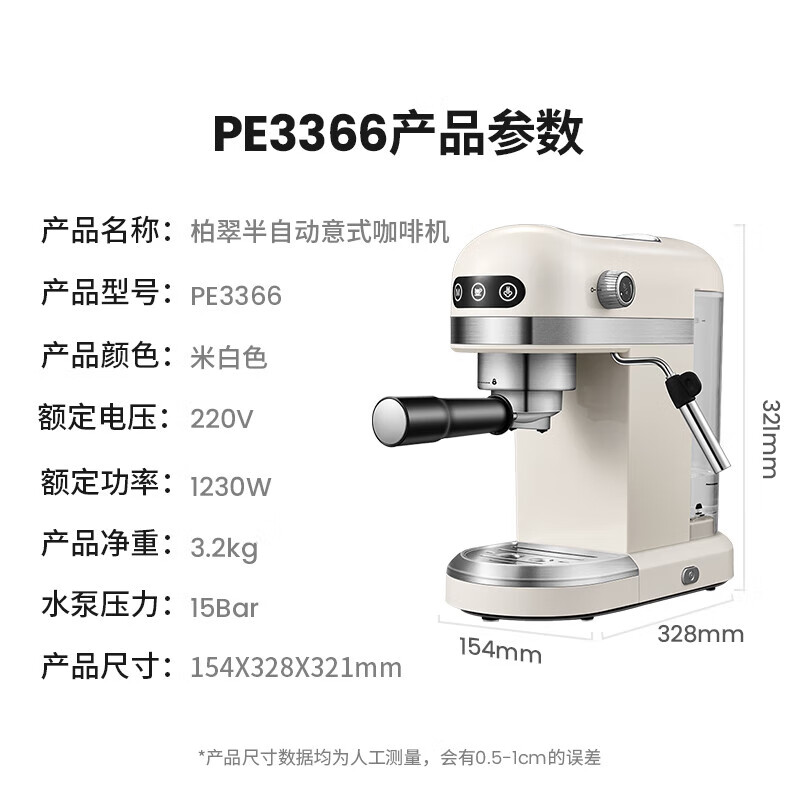 柏翠（petrus）/柏翠 PE3366露茉双萃咖啡机家用小型全半自动意式美式浓缩 PE3366露茉双萃咖啡机