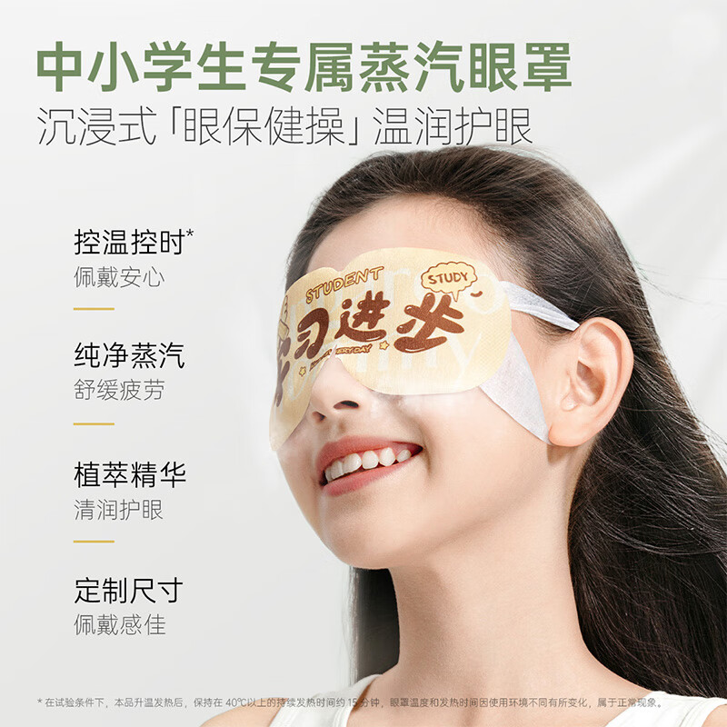 袋鼠妈妈蒸汽舒缓眼罩热敷学生专用缓解儿童眼干眼涩叶黄素眼贴 洋甘菊*10片