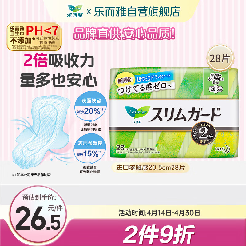乐而雅花王进口零触感特薄日用卫生巾20.5cm28片 日用姨妈巾囤货