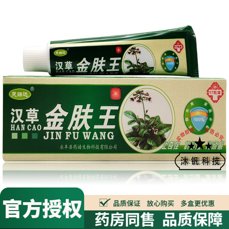 汉草金肤王乳膏17g 2盒装