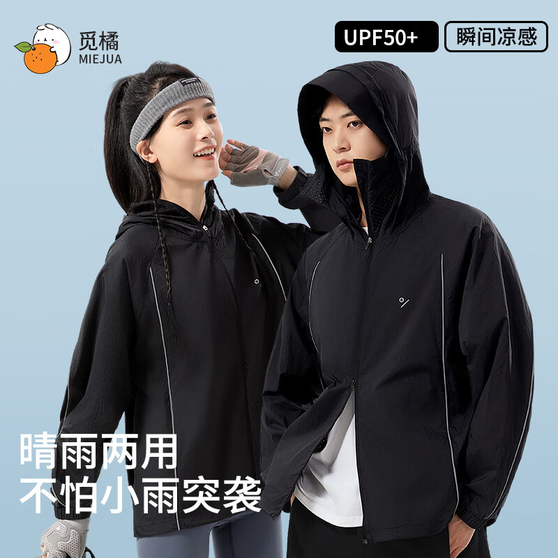 觅橘防晒衣男女同款防雨原纱型户外山系宽松冰丝凉感大帽檐防晒服 山