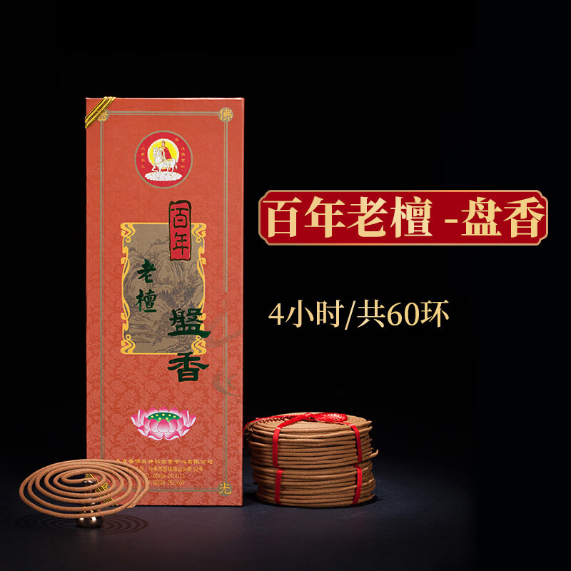 美真香百年老山檀香线香卧香盘香室内家用熏香礼佛供香香薰 三藏系列·百年老檀-盘香4小时/6 since1963