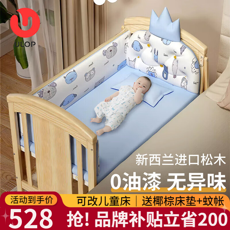 優(yōu)樂(lè)博（ULOP）嬰兒床實(shí)木無(wú)漆寶寶床嬰兒拼接床可移動(dòng)多功能新生兒bb床 床圍5件套+椰棕床墊+蚊帳+護(hù)理臺(tái)