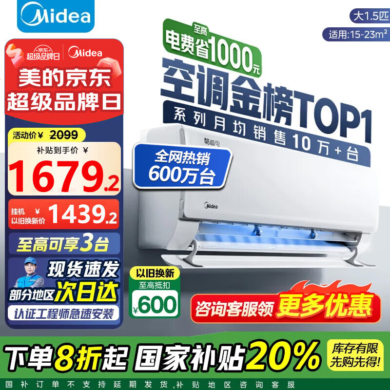 美的（Midea）空调挂机1.5匹酷省电新一级能效直流变频冷暖家用卧室壁挂式防直吹独立除湿防直吹家电国家补贴20% 大1.5匹 一级能效 【酷省电】省电25%
