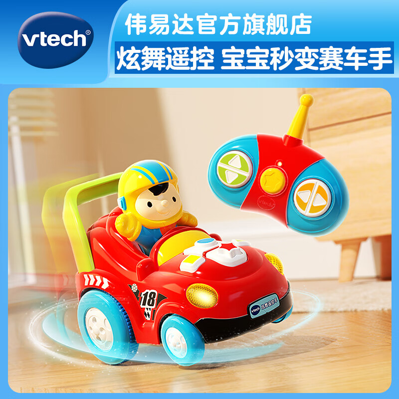 伟易达（Vtech）儿童玩具炫舞遥控赛车电动四驱漂移汽车2-5岁男女孩生日新年礼物 炫舞遥控车【2-5岁】