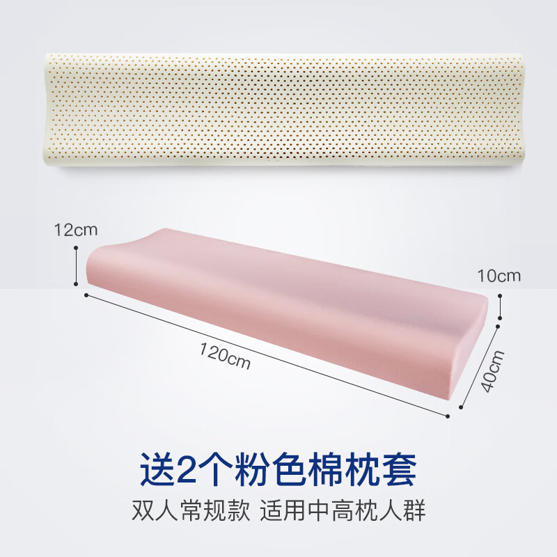 雪天鹅（XUETIANE）泰国天然乳胶枕双人枕头婚庆夫妻情侣长枕头枕芯一体护颈椎枕头 120*40*10/12-2个粉色棉枕套 单只