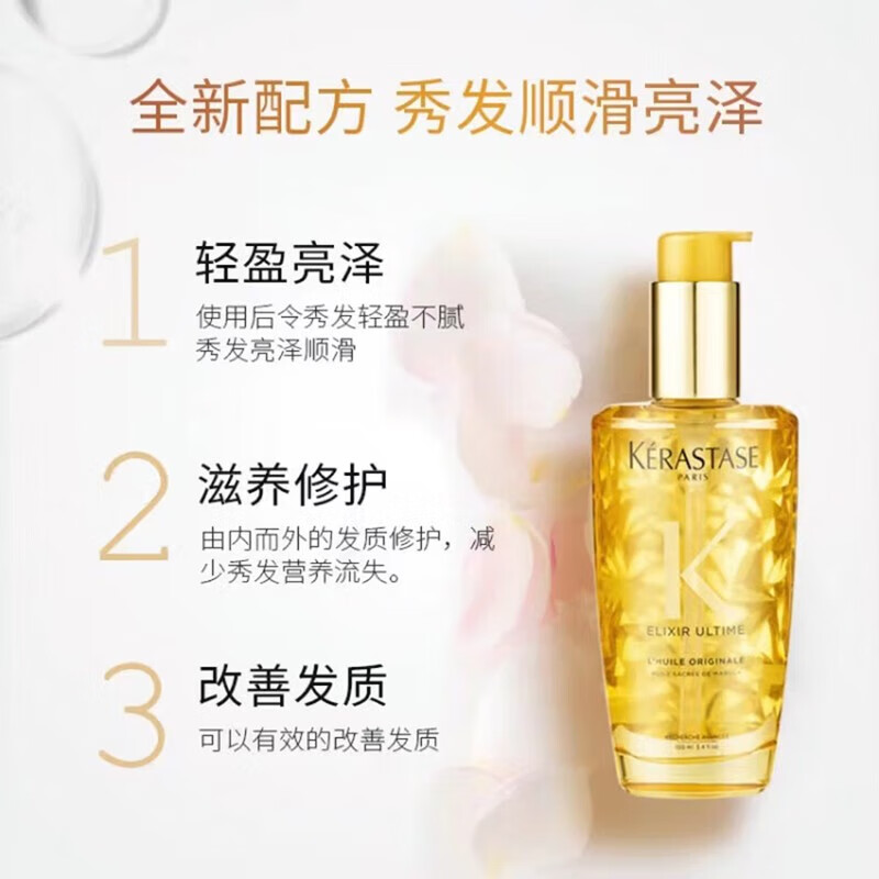 卡诗 KERASTASE箐纯亮泽经典香氛护发精油顺滑防毛躁柔顺自然不油腻 经典香氛护发精油小金瓶50ml