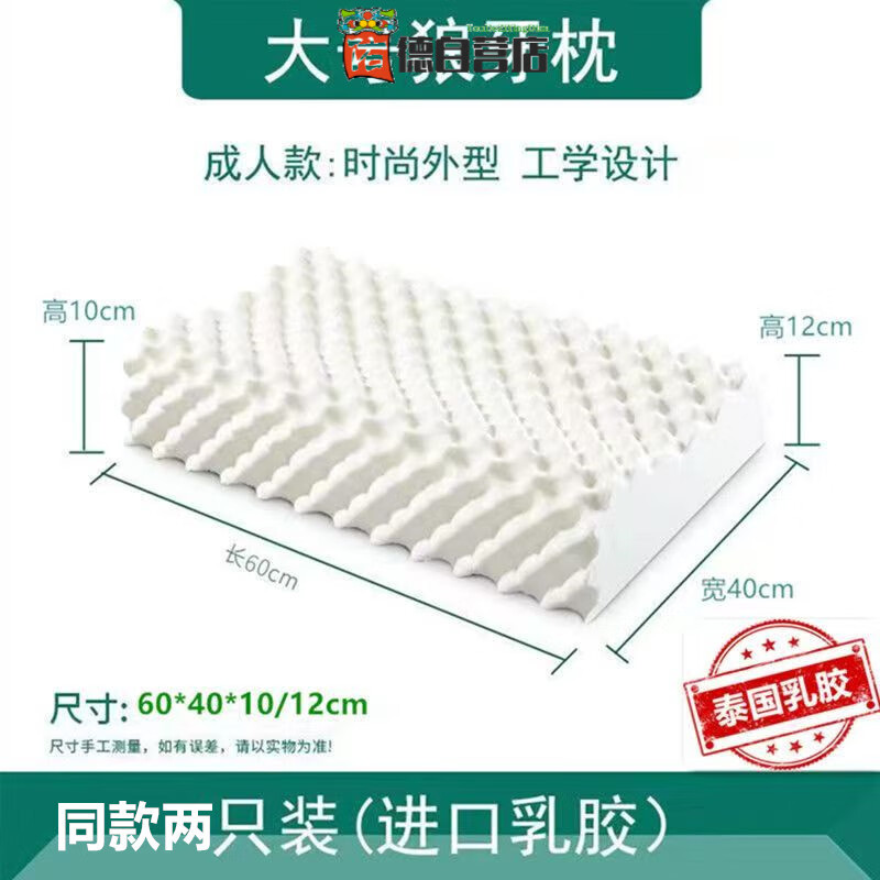 高端胖东来泰国乳胶枕头100%乳胶枕一对橡胶按摩单人颈椎枕成人枕 【两只装】大号琅琊款60*40cm内