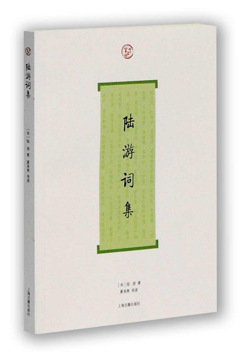陆游词集