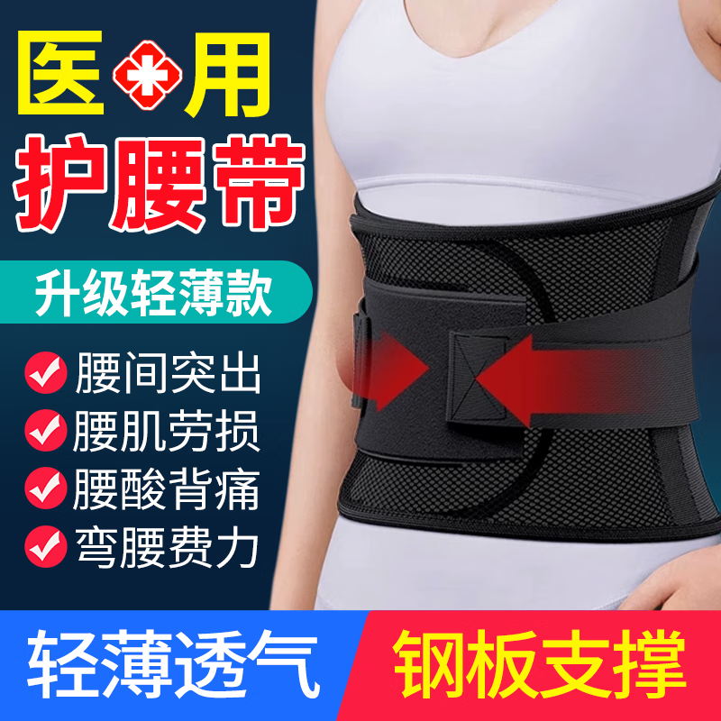 宰搂运动护腰腰带腰疼神器男女士钢板支撑透气护腰带薄款腰托 主图款 XL碼151-180斤院线