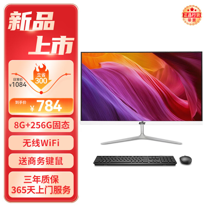 和谐号（HEXIEHAO）19英寸商用办公家用一体机台式电脑8G内存 256G固态 无线WiFi 365天上门 送商务键鼠