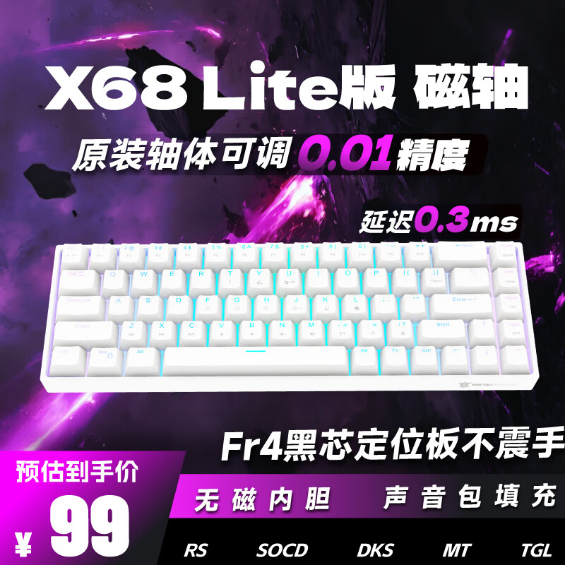 玄派X68磁轴电竞游戏办公键盘 RT0.01可调精度 8K回报率 Fr4黑芯定位板68配列电脑通用无畏契约RGB灯效 白色-Lite