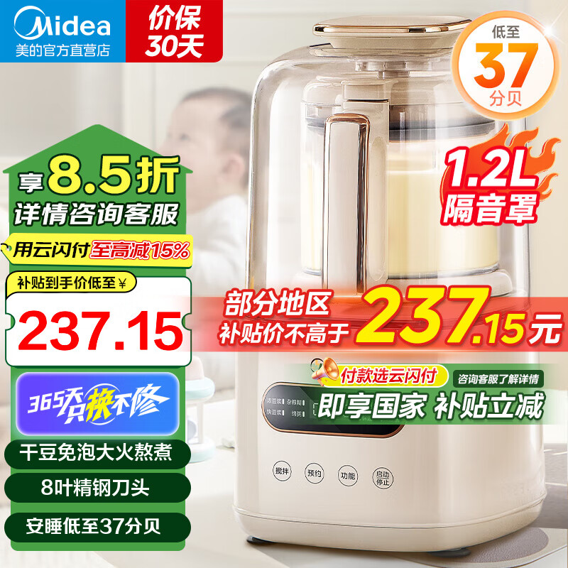 美的（Midea）【国家补贴】破壁机家用降噪低音大容量豆浆机智能全自动免煮五谷杂粮多功能辅食机料理机榨汁机 【轻音破壁1.2L】PB60P2-028