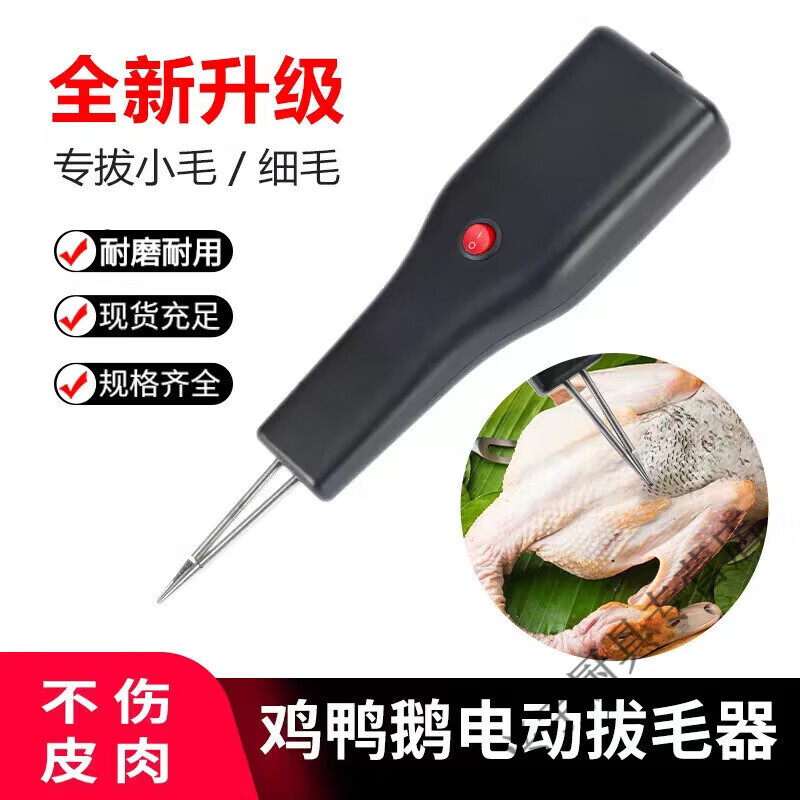 科真拔毛神器鸡毛鸭毛鹅毛电动商用家禽手持自动拔毛工具拔毛机脱毛机 电动充电无线款150W【双电机】