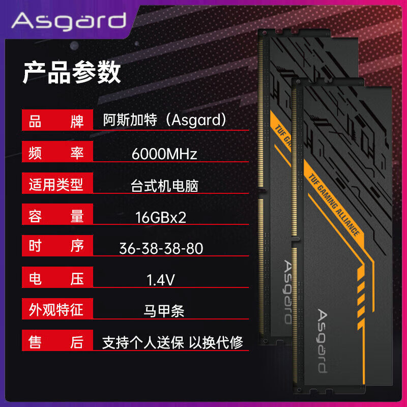 阿斯加特（Asgard） 32G套装6000MHz 海力士A DIE台式内存条RGB tuf联名款16gx2条6000c36海力
