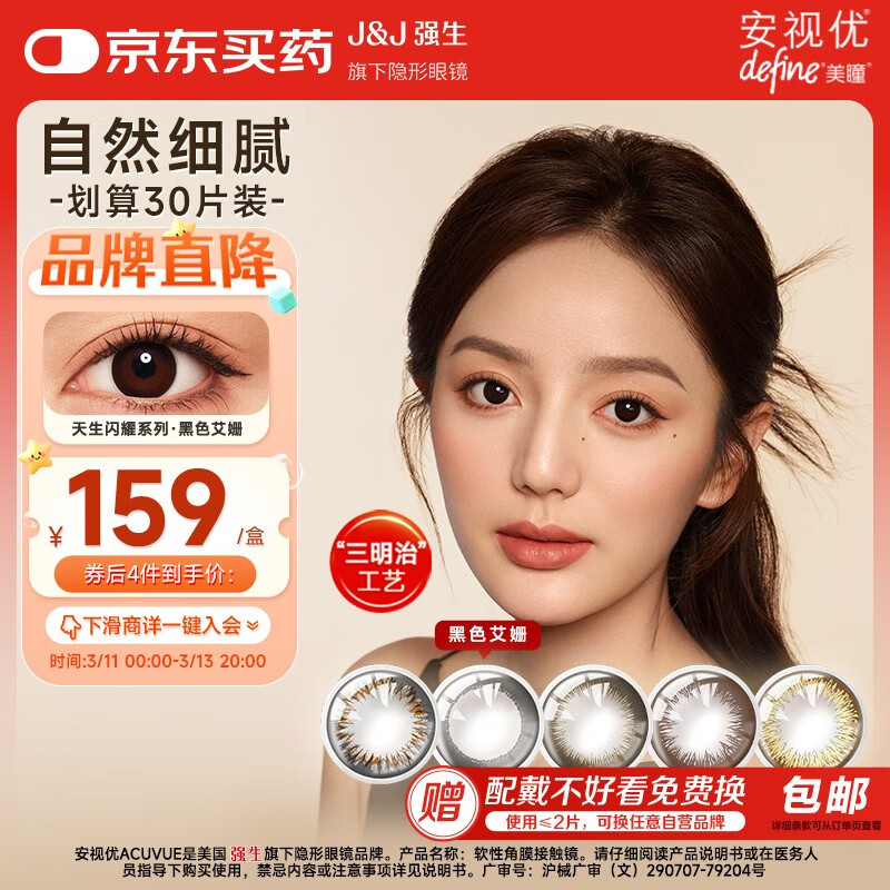 强生美瞳日抛彩色近视隐形眼镜安视优官方大直径30片define进口水凝胶 cos经典黑色艾姗 375度