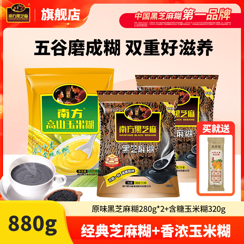南方黑芝麻糊香浓玉米糊双重营养代餐880g谷物冲饮免煮即食早餐粉 原味糊 280g*2袋 +320g玉米糊