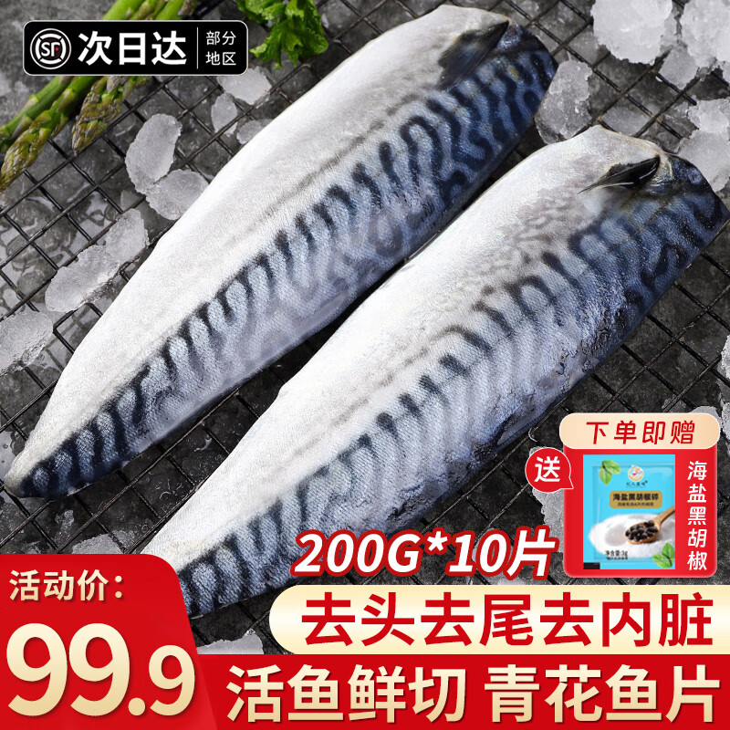 朵芙挪威青花魚片 特大深海鯖魚片青魚鮐鲅魚新鮮冷凍生鮮魚類 140g*10片