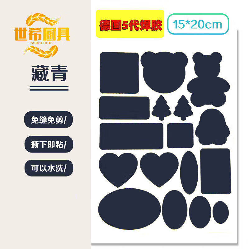 世希羽絨服補丁貼高端衣服高級自粘貼布無痕貼修復(fù)修補破洞布貼帖免縫 【德國進口 】(德國五代焊膠【藏