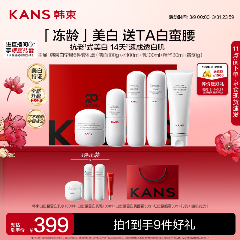 韓束白蠻腰套裝禮盒美白淡斑水乳提亮護(hù)膚品生日禮物送女友媽媽