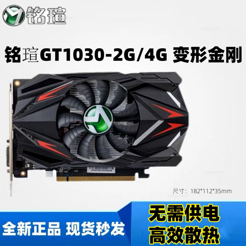 铭瑄（MAXSUN）（MAXSUN）MS-GT1030变形金刚4GD4 电脑游戏/家用办公显卡 铭瑄GT1030 变形金刚 4GB