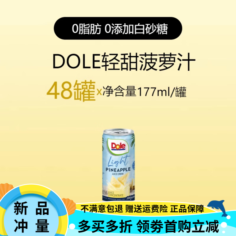 都乐（DOLE）菲律宾进口DOLE都乐菠萝汁饮料饮品夏日解渴果汁0脂整箱食品 (整箱)【48罐】177ml*48罐(加厚