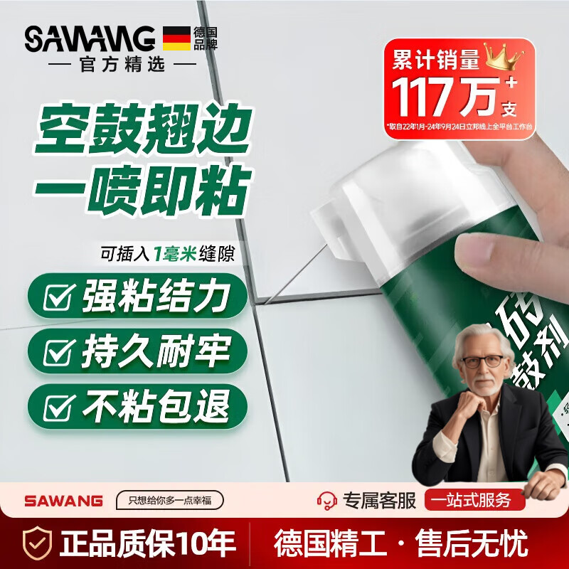 颯望【德國】瓷磚空鼓膠速干專用膠強力修補劑粘接劑地磚修復注射填充 【瓷磚空鼓】施工1.2m【1罐】
