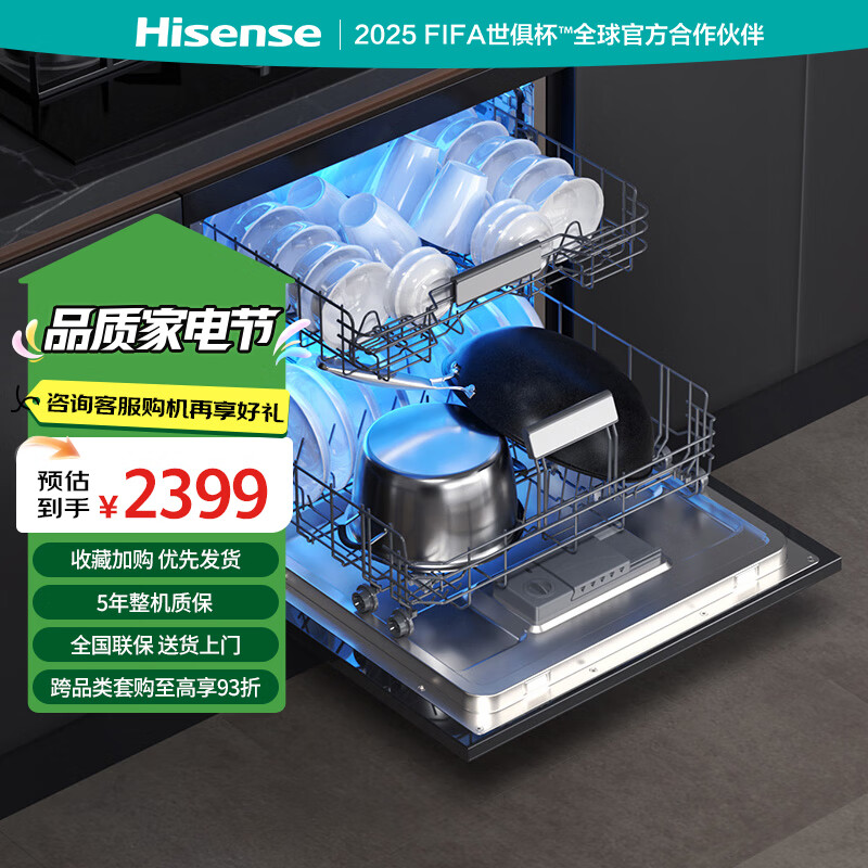 海信净水洗碗机家用灶下嵌入式 8套四星消毒母婴认证一体不锈钢内胆72h存储C310 【母婴级洗涤】四星消毒 洗消烘存 WQ8-C310