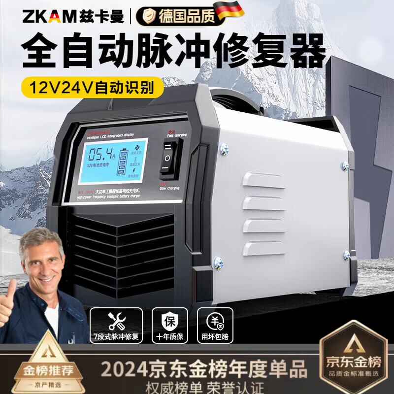 茲卡曼【德國品質(zhì)】汽車電瓶充電器12v24v全智能修復一體機自動充電機修復蓄電池貨車摩托車轎車應(yīng)急啟動 銅芯加粗線充滿自停 12V24V專用汽車電池充電器