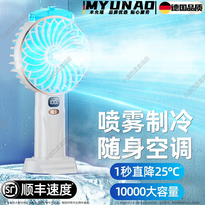 木允瑶喷雾制冷小风扇手持充电超静音迷你随身便携式小型电风扇学生宿舍手拿握喷水冷空调办公室桌面上夏 【冰川白】喷雾制冷 4000mAh 0mAh