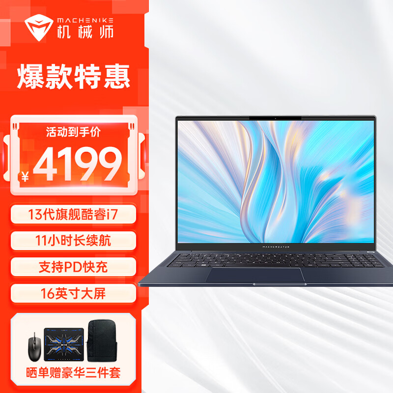 机械师创物者16M 2025新品16英寸酷睿i7-13620H全面屏金属机身轻薄本商务办公大学生笔记本电 32G/1T PCIE高速固态