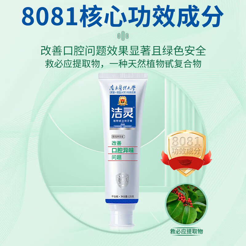 洁灵牙膏改善口腔异味问题 口臭口气去渍个人护理平衡菌群 沁心柠檬125g*3支