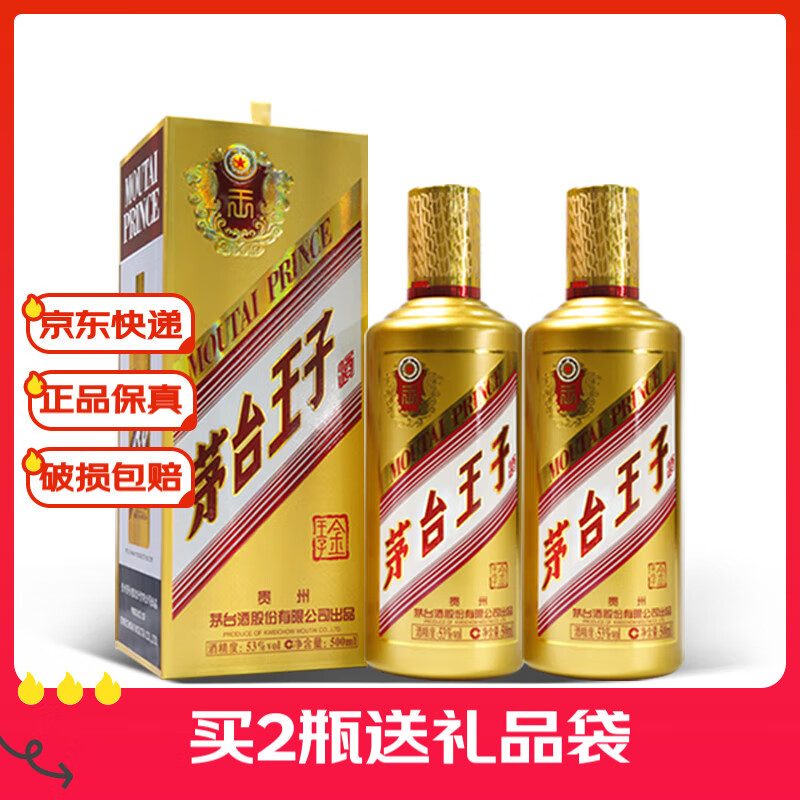 茅台王子酒金王子 53度酱香型白酒 宴请送礼 53%vol 500mL 2瓶 金王子2瓶