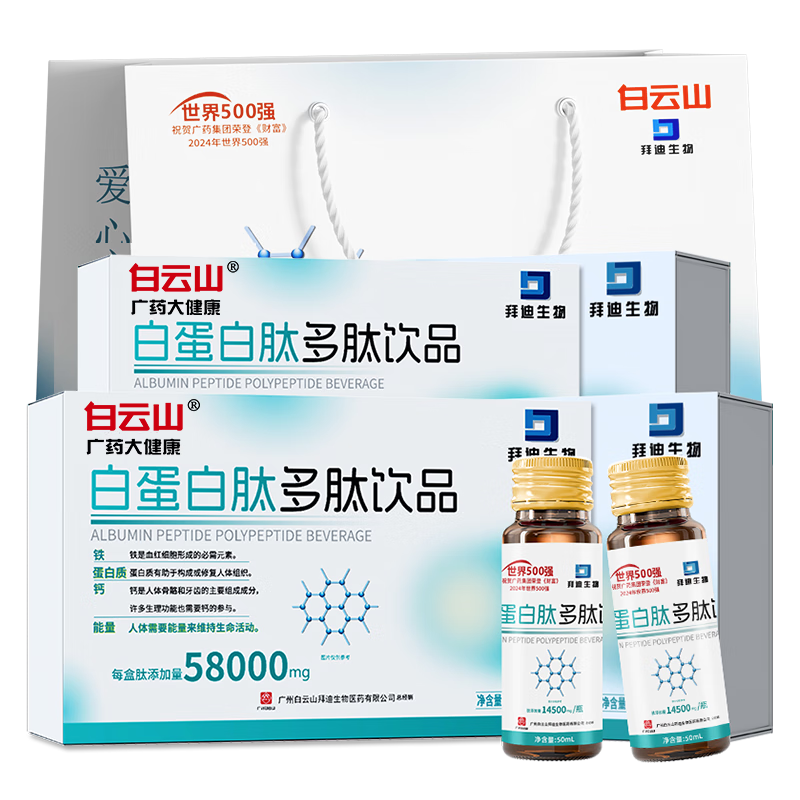白云山白蛋白肽口服液術(shù)后放化療營(yíng)養(yǎng)補(bǔ)品氨基酸中老年免疫力4盒禮盒