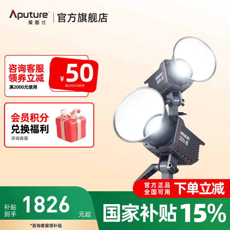 愛圖仕（Aputure）艾蒙拉 200x S 200d S系列直播  補光燈 攝影  美顏 視頻綠幕影棚200w人像室內(nèi)外深拋柔光箱 200x S（可調(diào)色溫）