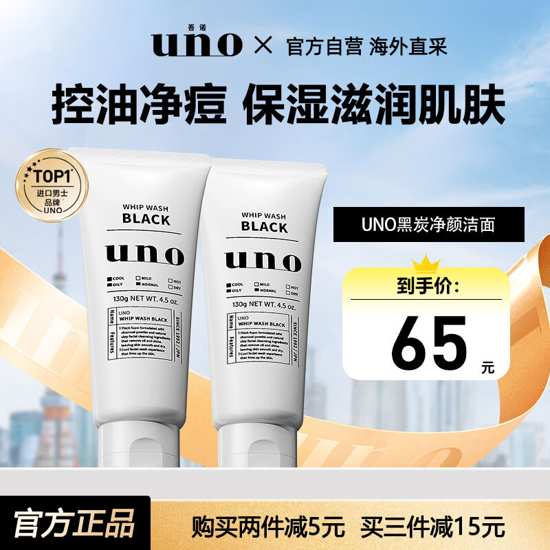 吾诺炭活净颜洁面膏130g/支*2 洗面奶控油清爽保湿男士清洁
