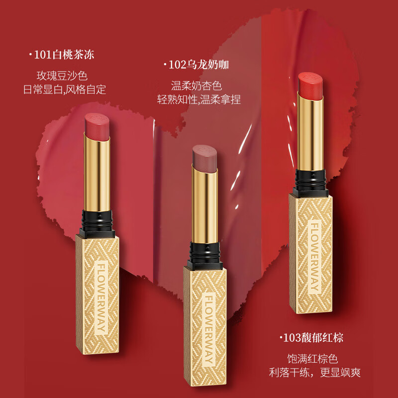 FLOWERWAY水光精华口红 保湿滋润持久显色丝滑细腻显白提气色唇膏1.8g 103馥郁红棕