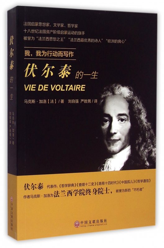 伏尔泰的一生