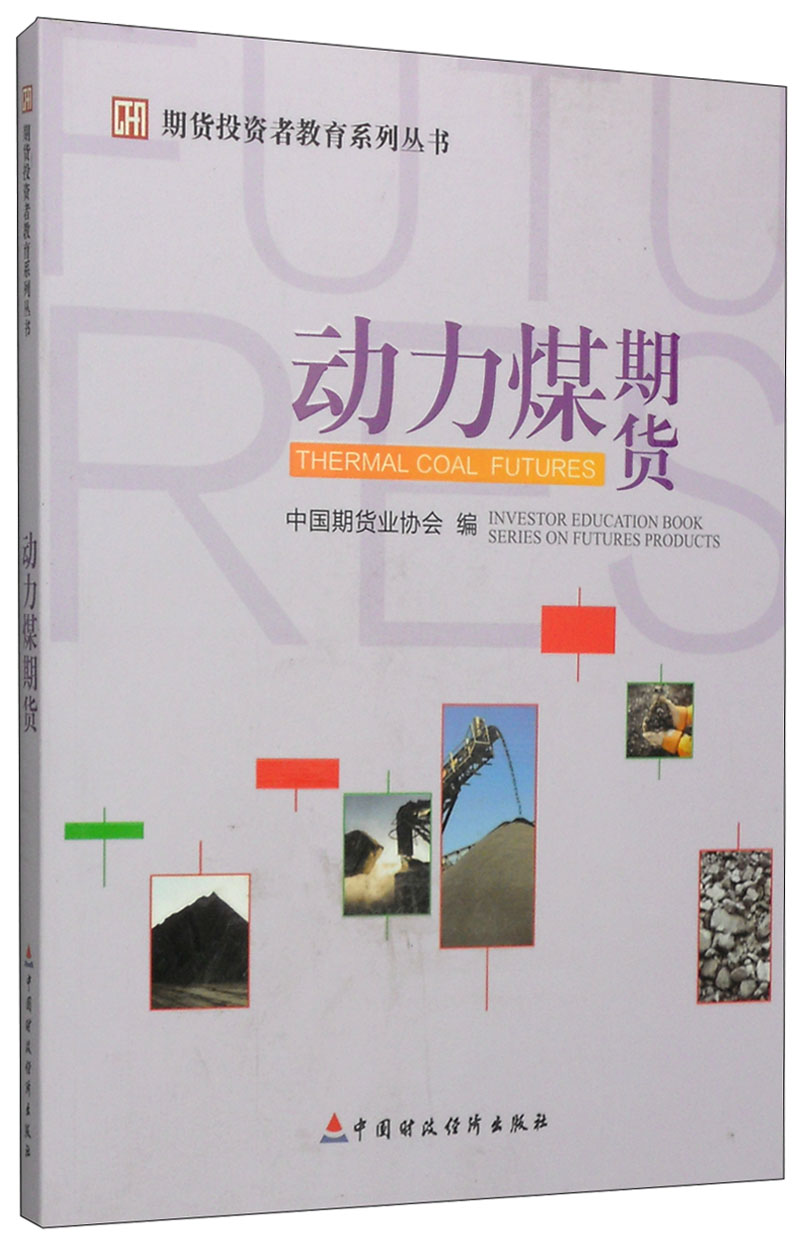 期货价格走势与销量趋势分析，中国财政经济出版社|在网上购物怎么查期货历史价格的