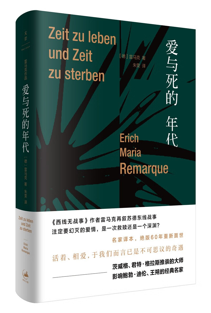 爱与死的年代