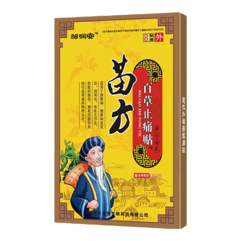 邹润安 止痛贴 1袋8贴1.78元