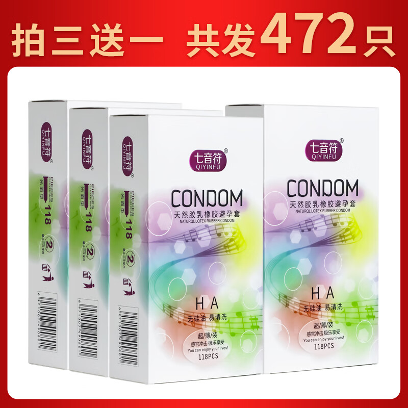 七音符玻尿酸避孕套118只HA超薄装光面水溶性安全套免洗正品。 118只/盒[3送1共发472只]