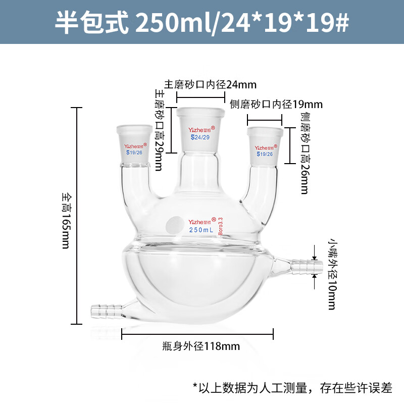 玻璃半包式夾套燒瓶具四氟放料閥全包三口四口雙層夾套反應(yīng)釜反應(yīng)瓶250/500/1000ml毫升實(shí)驗(yàn)室 半包式250ml/24*19*19#