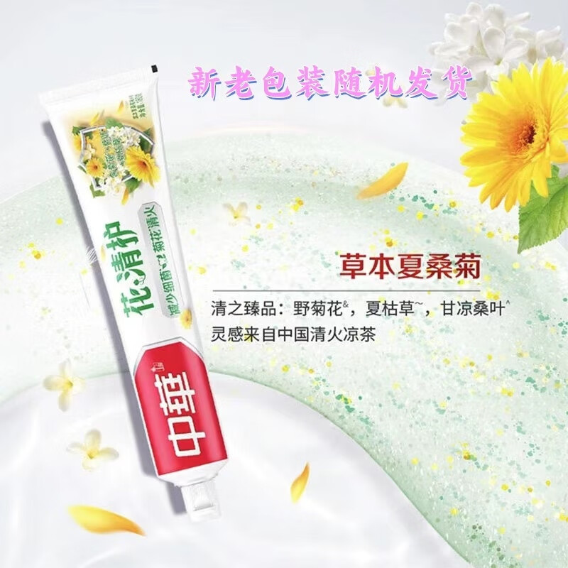 牙膏老牌子140g/180g花清护含清火菊