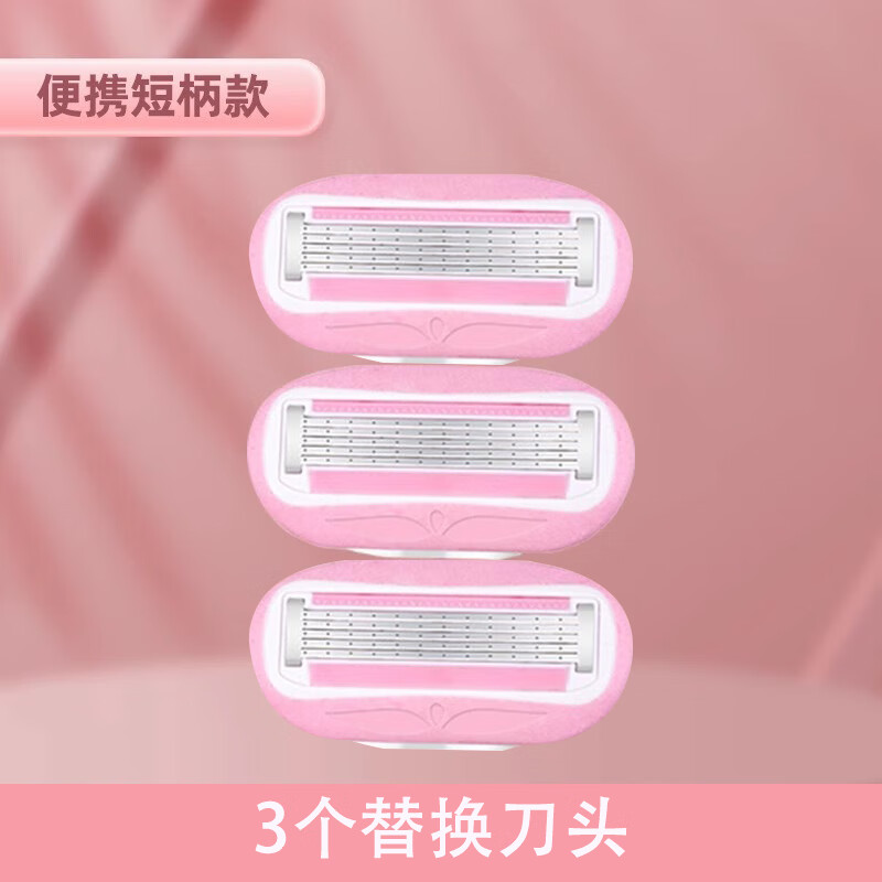 吉耏利女士刮毛刀腋下私密处专用脱毛刀剃毛刀女款除毛刀女士去毛神器 3个替换刀头